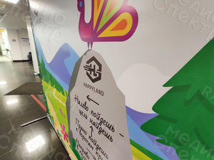 Press Wall 3х2м «Хэппилэнд - сказка, ставшая былью» — фото 7