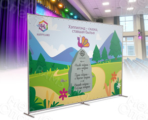 Press Wall 3х2м «Хэппилэнд - сказка, ставшая былью» — фото 1