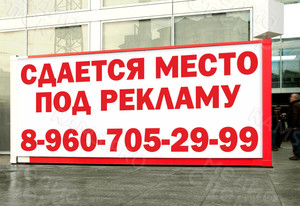 Баннер 5х2м «Сдается место под рекламу» — фото 1