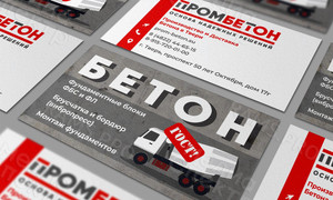 Визитки корпоративные для завода «ПРОМБЕТОН» — фото 1