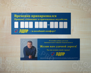 Флаер «ЛДПР для автомобилистов» — фото 1