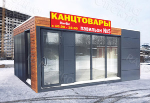 Вывеска-баннер для магазина «Канцтовары» — фото 1