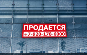 Баннер 3х1м «Продается» — фото 1