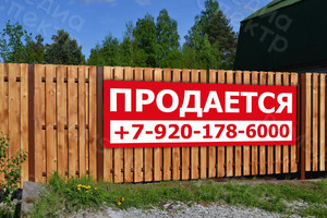 Баннер 3х1м «Продается» — фото 2