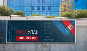 Баннер 4,2х1,2м «ЛюксУпак» — фото 4