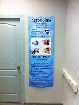 Баннер на пилларс 1,6х0,55м «Автомойка+Автосервис» — фото 4