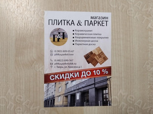 Листовки А6 «Скидки до 10%» — фото 6