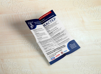 Листовка А4 «Мастер» — фото