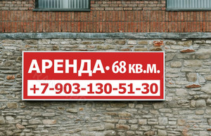 Баннер 3х1м «Аренда» — фото 2