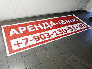 Баннер 3х1м «Аренда» — фото 4