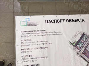 Баннер-паспорт объекта г. Нелидово — фото 8