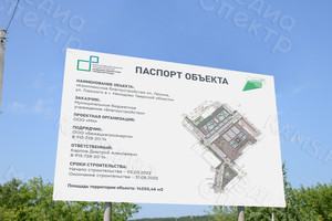 Баннер-паспорт объекта г. Нелидово — фото 3