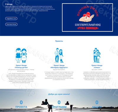 Иконки для программ фонда «Рука помощи» — фото