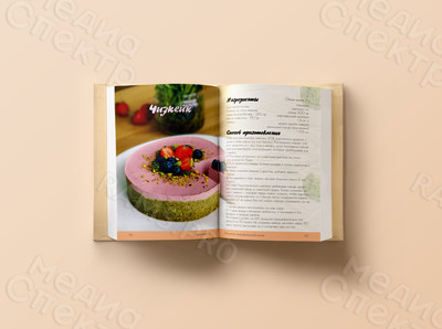 Кулинарная книга «Искусство вегетарианской кухни» — фото