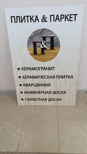 Наклейка на вывеску из композита «Плитка-Паркет» — фото 1