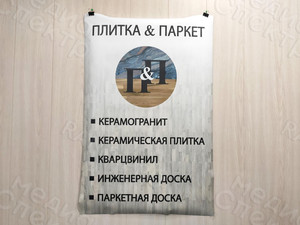 Наклейка на вывеску из композита «Плитка-Паркет» — фото 4