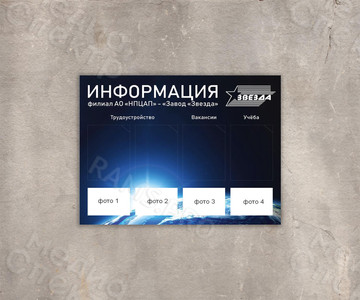 Стенд настенный «ИНФОРМАЦИЯ» с прозрачными карманами А4 — фото