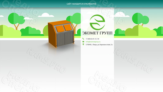 Страница-заглушка для сайта ecometgroup.ru — фото