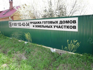 Баннеры продажа участков и домов в поселке «Медовая Горка» — фото 4