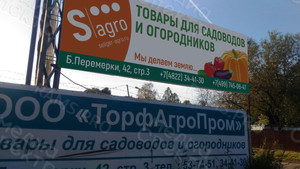 Баннер на рекламный щит 5,9х2м «SagroГербера» — фото 1