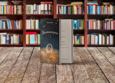 Книга стихов «Маленькая роза» – подарочное издание — фото