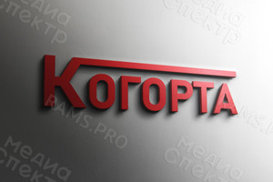 Логотип, фирменный стиль производственной компании «Когорта» — фото 1