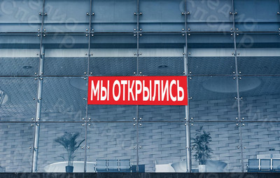Наклейка 2х0,6м на фасад здания из плитки «МЫ ОТКРЫЛИСЬ» — фото