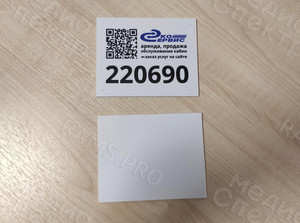 Таблички ПВХ 10х8см на МТК Эко-Сервис QR-коды Июнь 2022 — фото 7