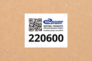 Таблички ПВХ 10х8см на МТК Эко-Сервис QR-коды Июнь 2022 — фото 2