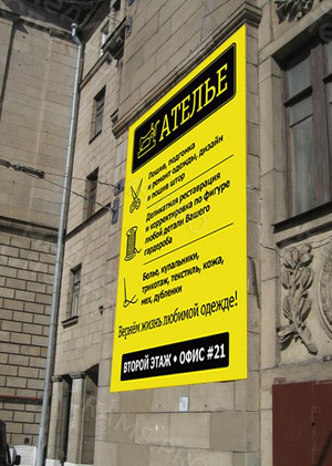 Баннер 2,3х1,7м реклама услуг «Ателье» — фото 2