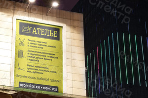 Баннер 2,3х1,7м реклама услуг «Ателье» — фото 1