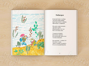 Книга стихов для детей «Утята-невидимки» формат А4, твердая обложка — фото 4