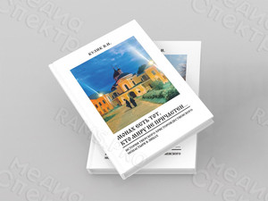 Книги А5 «Монах есть тот, кто миру не причастен…» 2 тома — фото 2