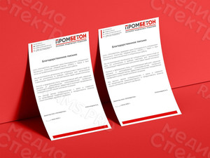 Фирменный бланк для компании «ПРОМБЕТОН» — фото 2