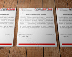 Фирменный бланк для компании «ПРОМБЕТОН» — фото 1
