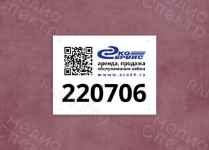 Таблички на МТК «Эко-Сервис» Тверь–Новгород QR-коды Июль 2022 — фото 1