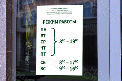 Табличка-режимник для ИП — фото