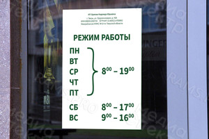 Табличка-режимник для ИП — фото 1