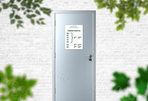 Табличка-режимник для ИП — фото 2