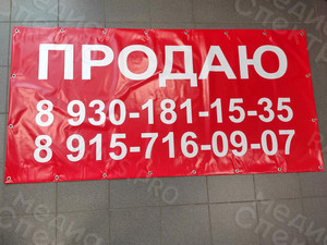 Баннер-объявление 2х1м «ПРОДАЮ» — фото 6