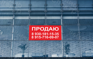 Баннер-объявление 2х1м «ПРОДАЮ» — фото 3