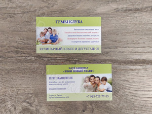 Визитка-приглашение «Клуб здоровья» — фото 5