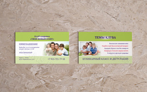 Визитка-приглашение «Клуб здоровья» — фото 4