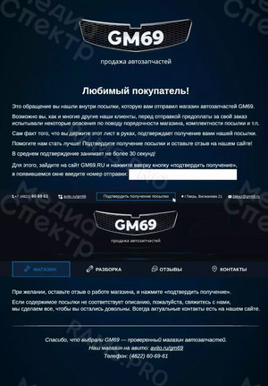 Листовка вложение в посылку «Подтвердите отправку» для GM69 — фото 1