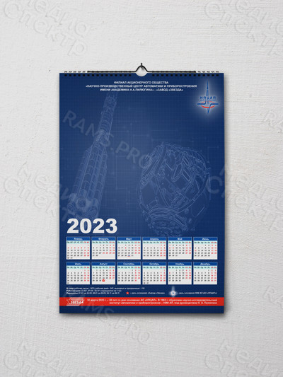 Календарь-плакат А3 настенный на 2023 год — фото