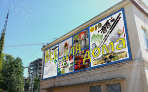 Баннер рекламный для магазина «Все для дома» — фото 2