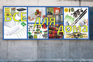 Баннер рекламный для магазина «Все для дома» — фото 1