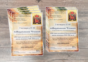 Афиша А3 лекция «История иконописи» — фото 3