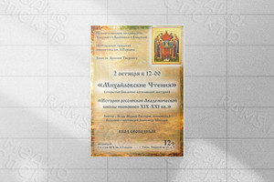 Афиша А3 лекция «История иконописи» — фото 1