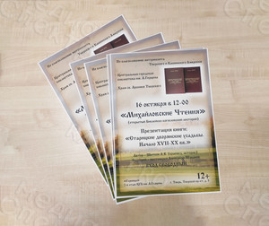 Афиша А3 Презентация книги «Дворянские усадьбы» — фото 4